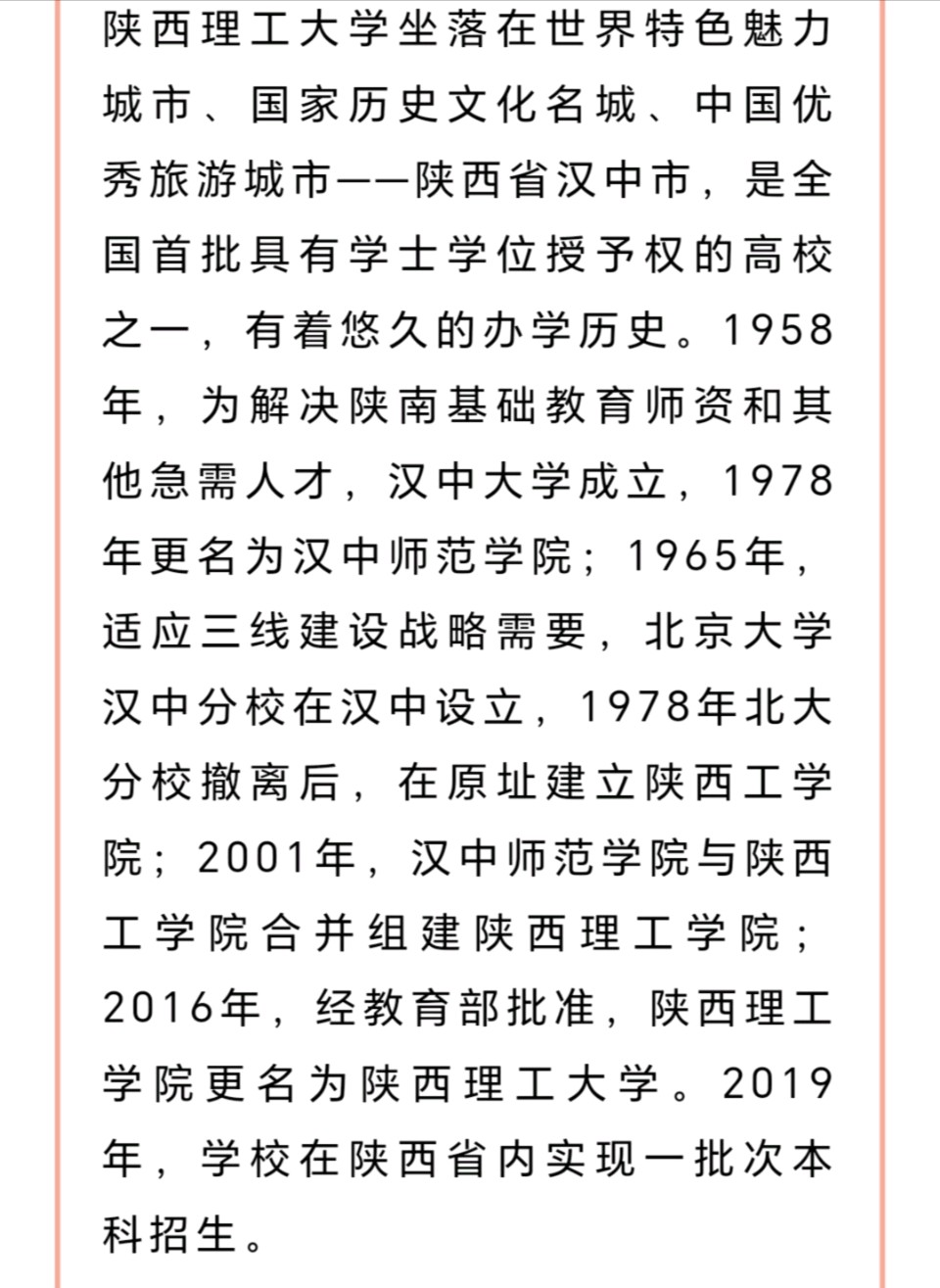 陕西理工大学的前世今生（图4）