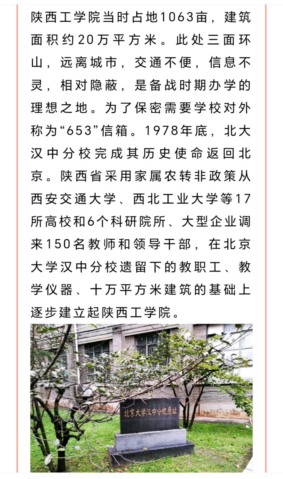 陕西理工大学的前世今生（图11）