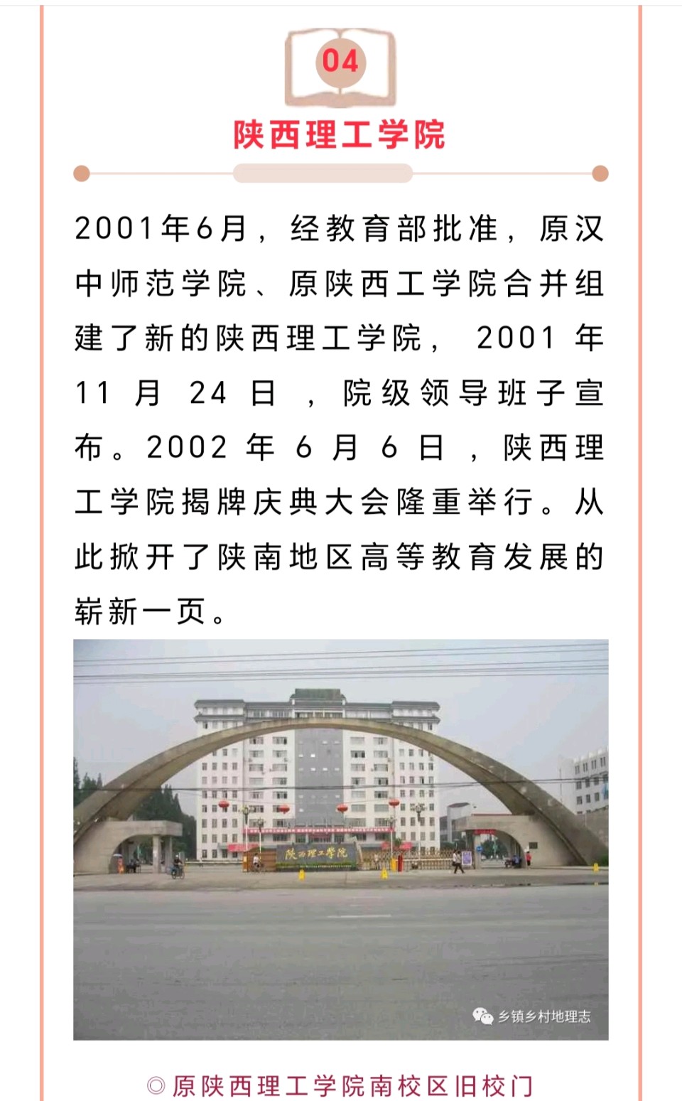 陕西理工大学的前世今生（图17）