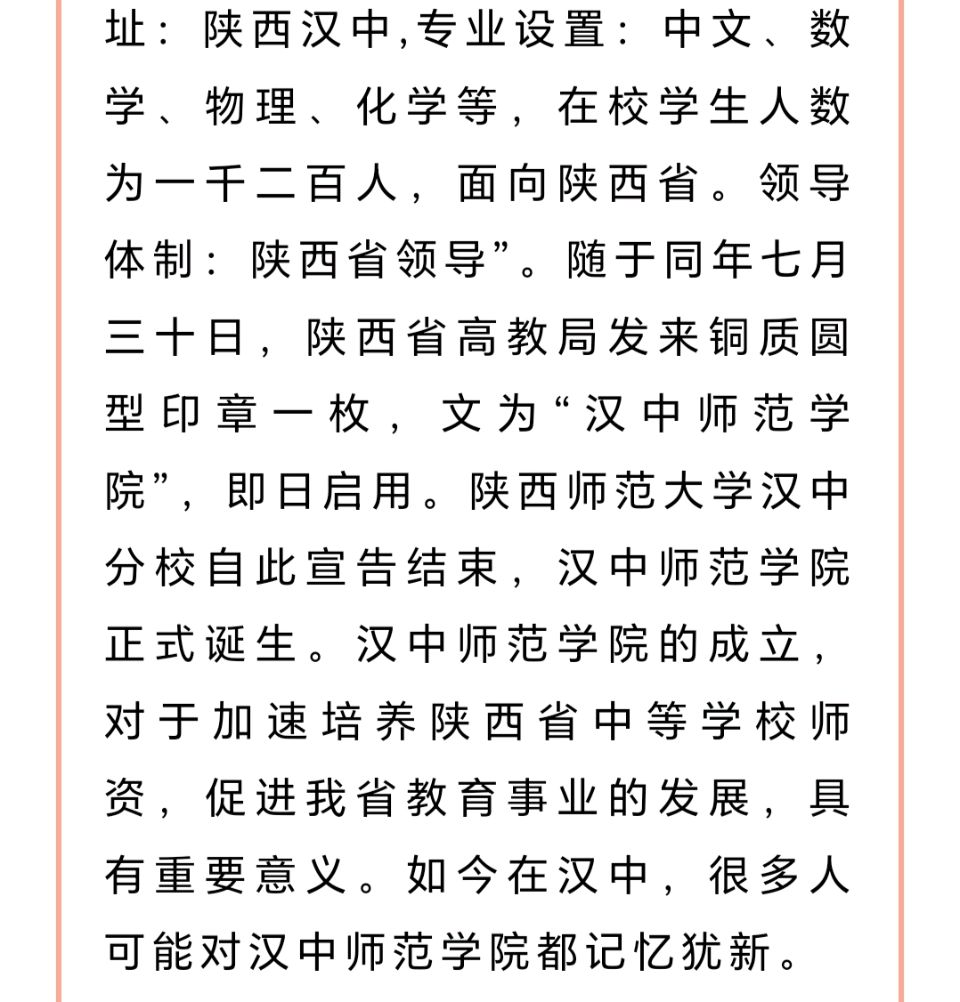 陕西理工大学的前世今生（图16）