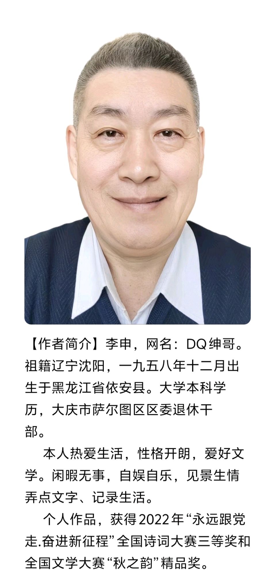 【有声】李申：思念家乡依安‖主播：朝露（图3）