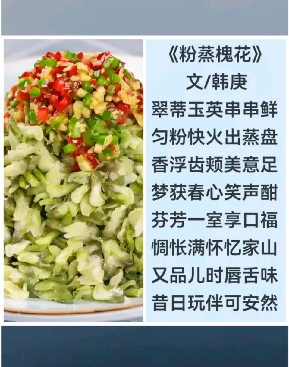 韩庚的《粉蒸槐花》
