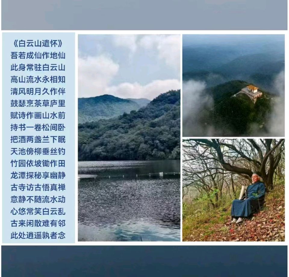 韩庚的《白云山遣怀》