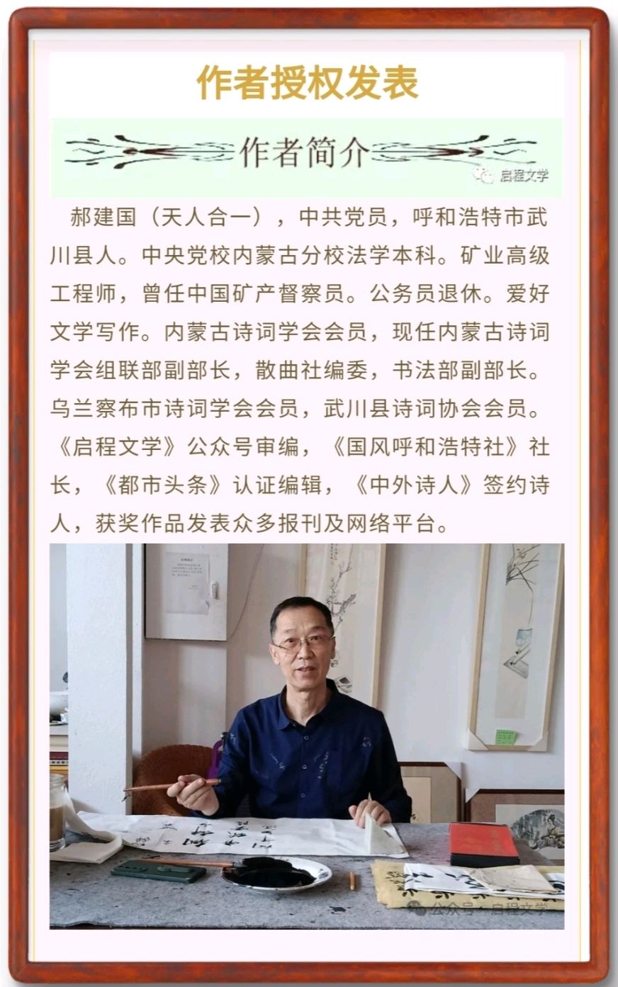 【国风燕赵诗社】郝建国老师格律诗词专辑与您共享！《北京头条》（图10）
