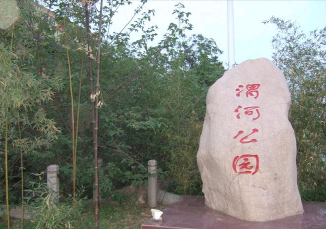 《宝鸡市民休闲健身好去处——渭河生态公园》文稿整理: 韦民/陕西宝鸡