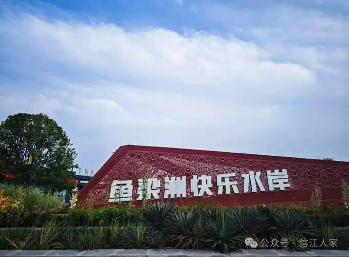 东方书剑的《【双调・得胜令】襄阳鱼梁洲快乐水岸印象》