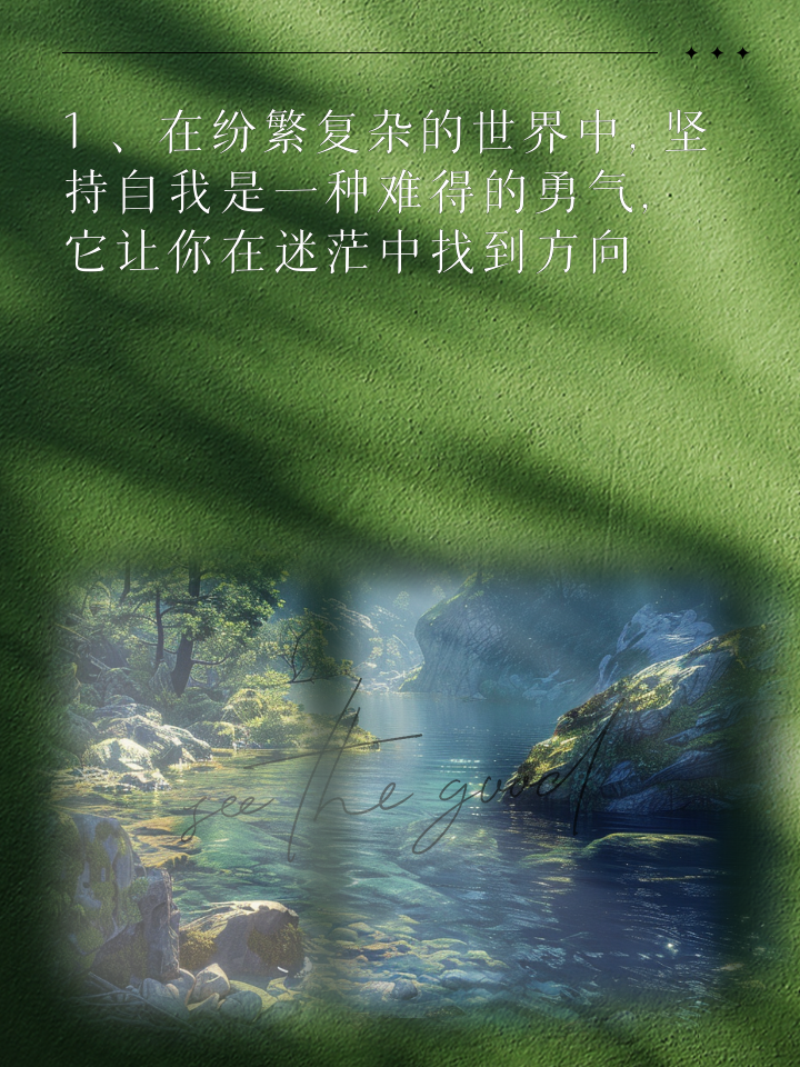 同题诵《坚持自我》作者：任学路（图8）