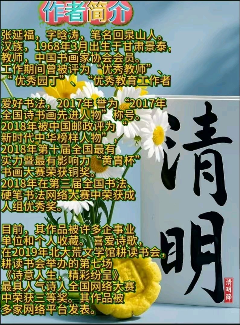 《现代诗词二首》作者：回泉山人 [中国现代诗歌文化传媒推荐]（图8）