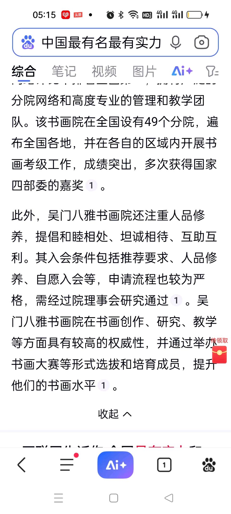 要加入就加入最有名最有实力的书画院作为一个书画爱好者，要加入就加入最有名最有实力的书画院吴门八雅书画院，吴门八雅书画院2023-2025年连续3年被评为中国（图7）