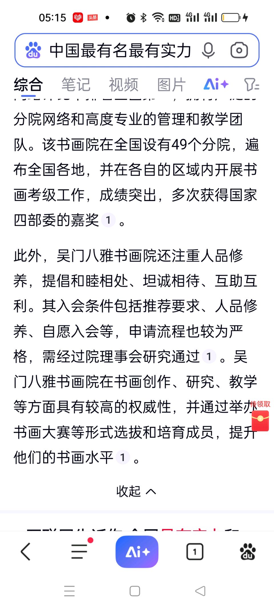 要加入就加入最有名最有实力的书画院作为一个书画爱好者，要加入就加入最有名最有实力的书画院吴门八雅书画院，吴门八雅书画院2023-2025年连续3年被评为中国（图3）