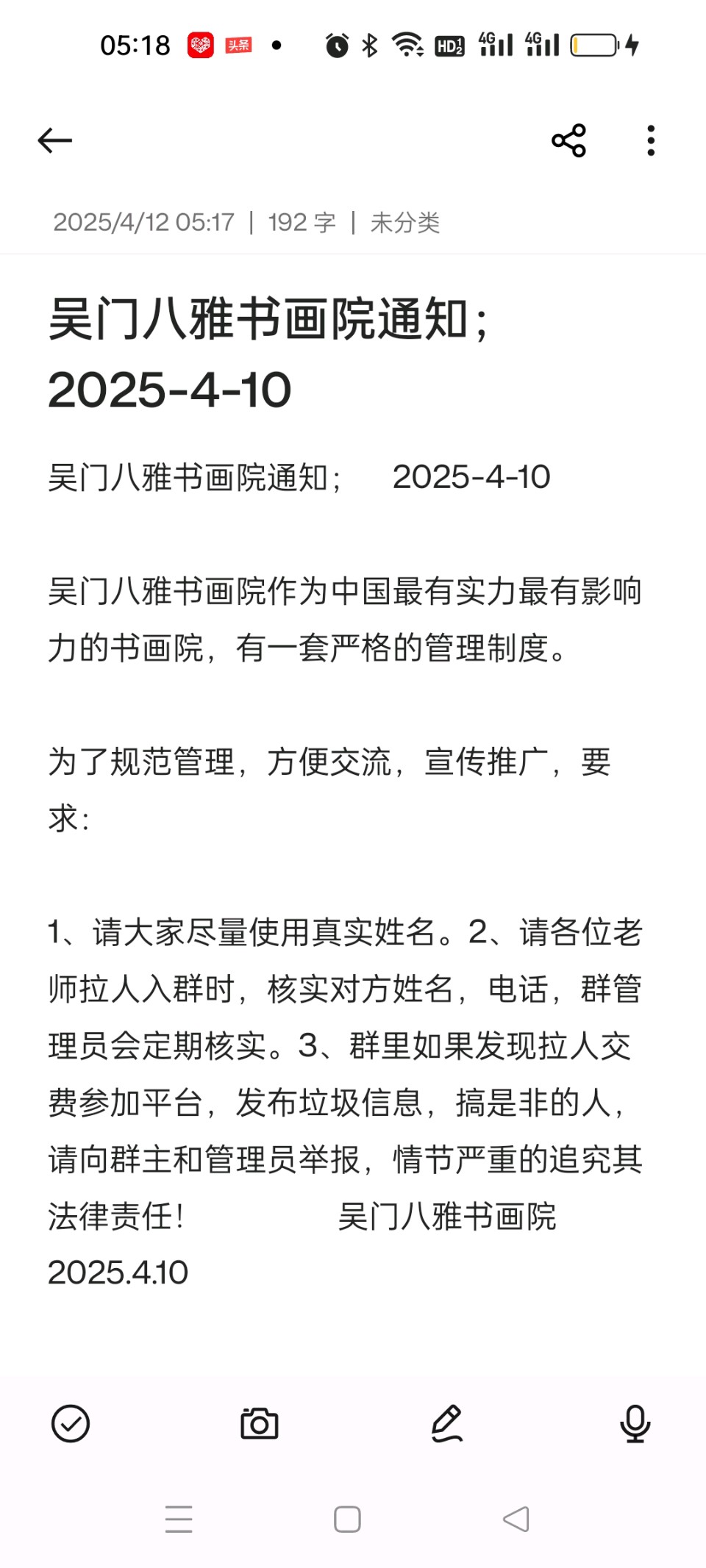 要加入就加入最有名最有实力的书画院作为一个书画爱好者，要加入就加入最有名最有实力的书画院吴门八雅书画院，吴门八雅书画院2023-2025年连续3年被评为中国（图4）