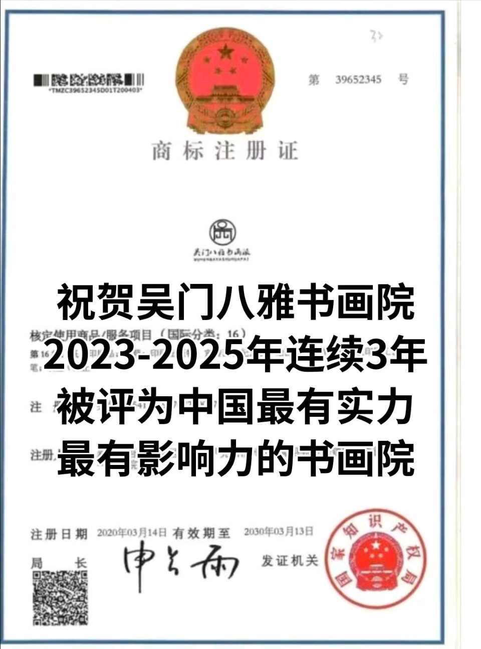 要加入就加入最有名最有实力的书画院作为一个书画爱好者，要加入就加入最有名最有实力的书画院吴门八雅书画院，吴门八雅书画院2023-2025年连续3年被评为中国