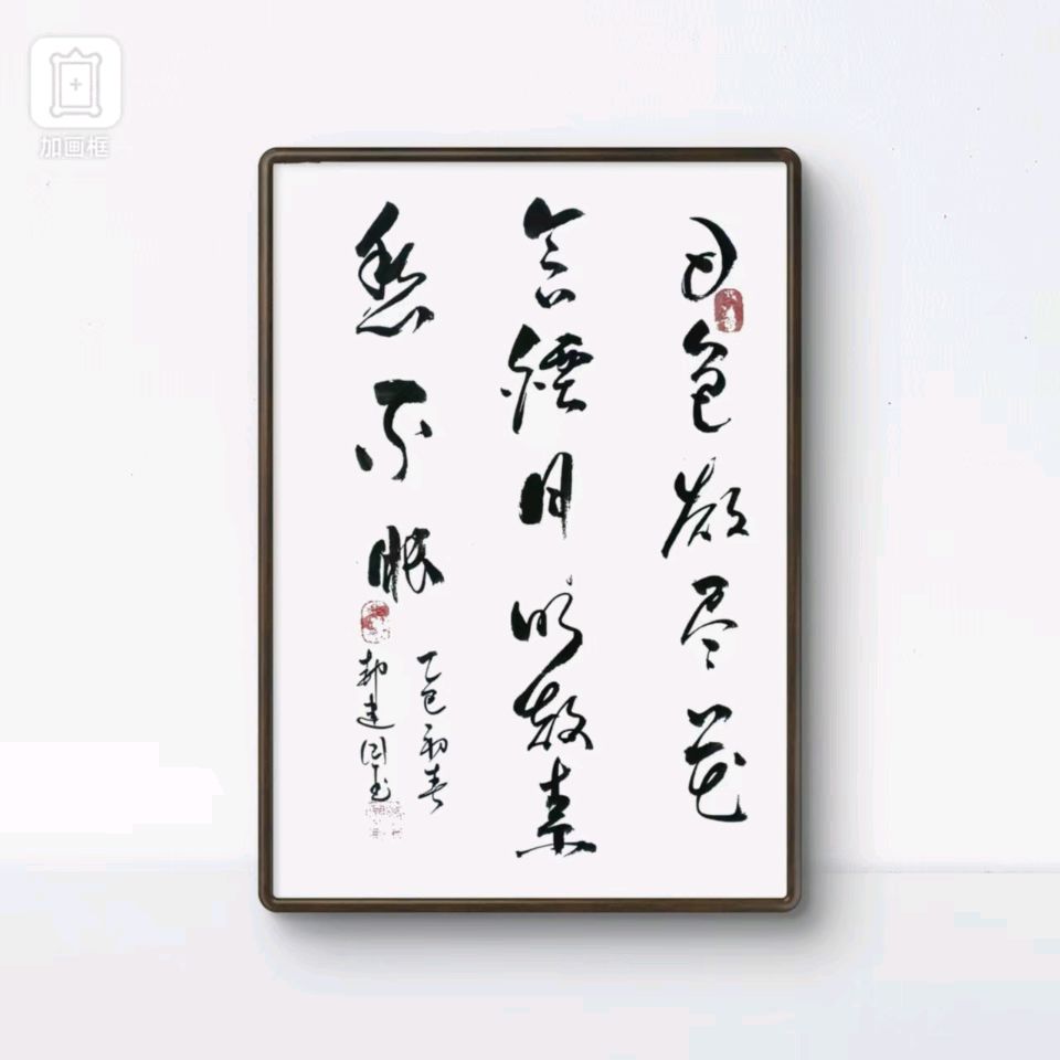【国学雅韵社】综合刊第60期(图15)