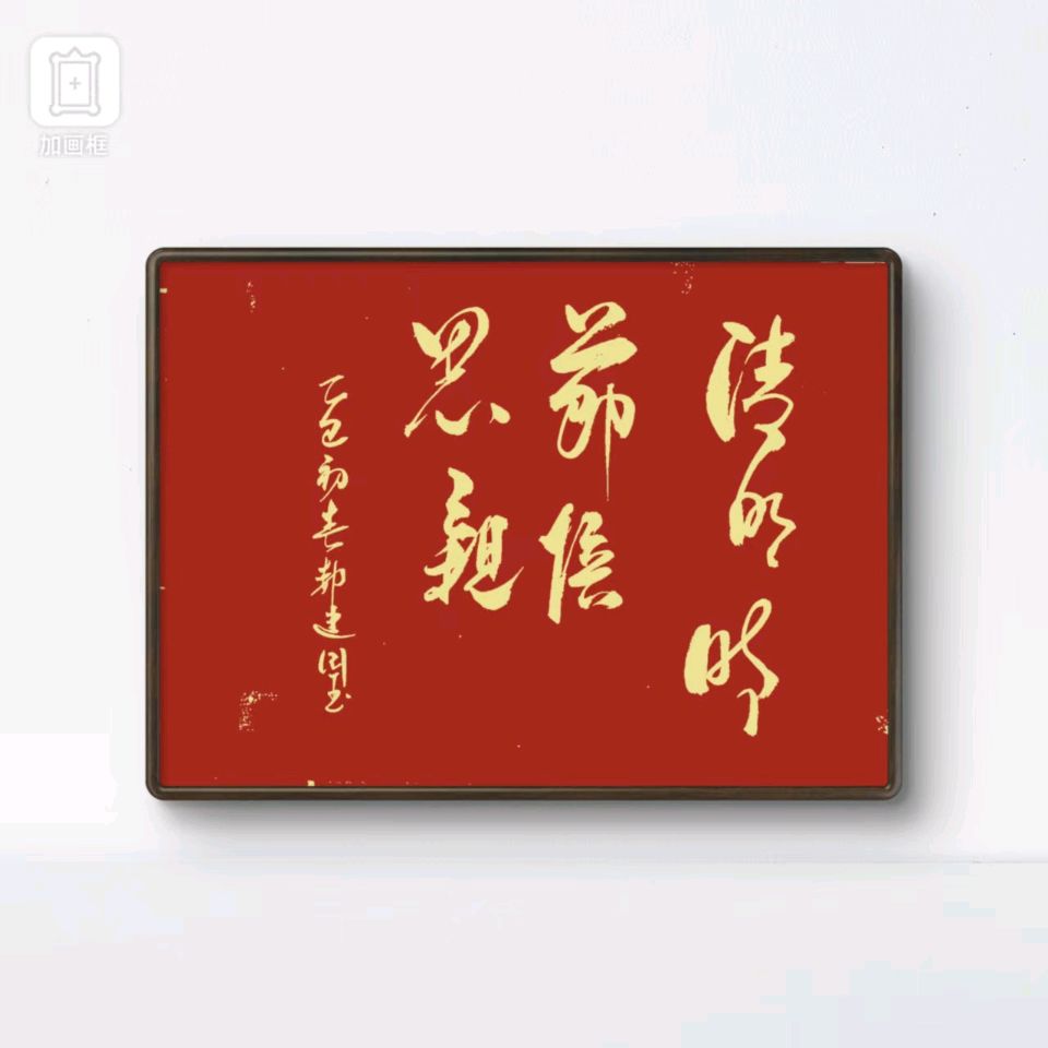 【国学雅韵社】综合刊第60期(图16)