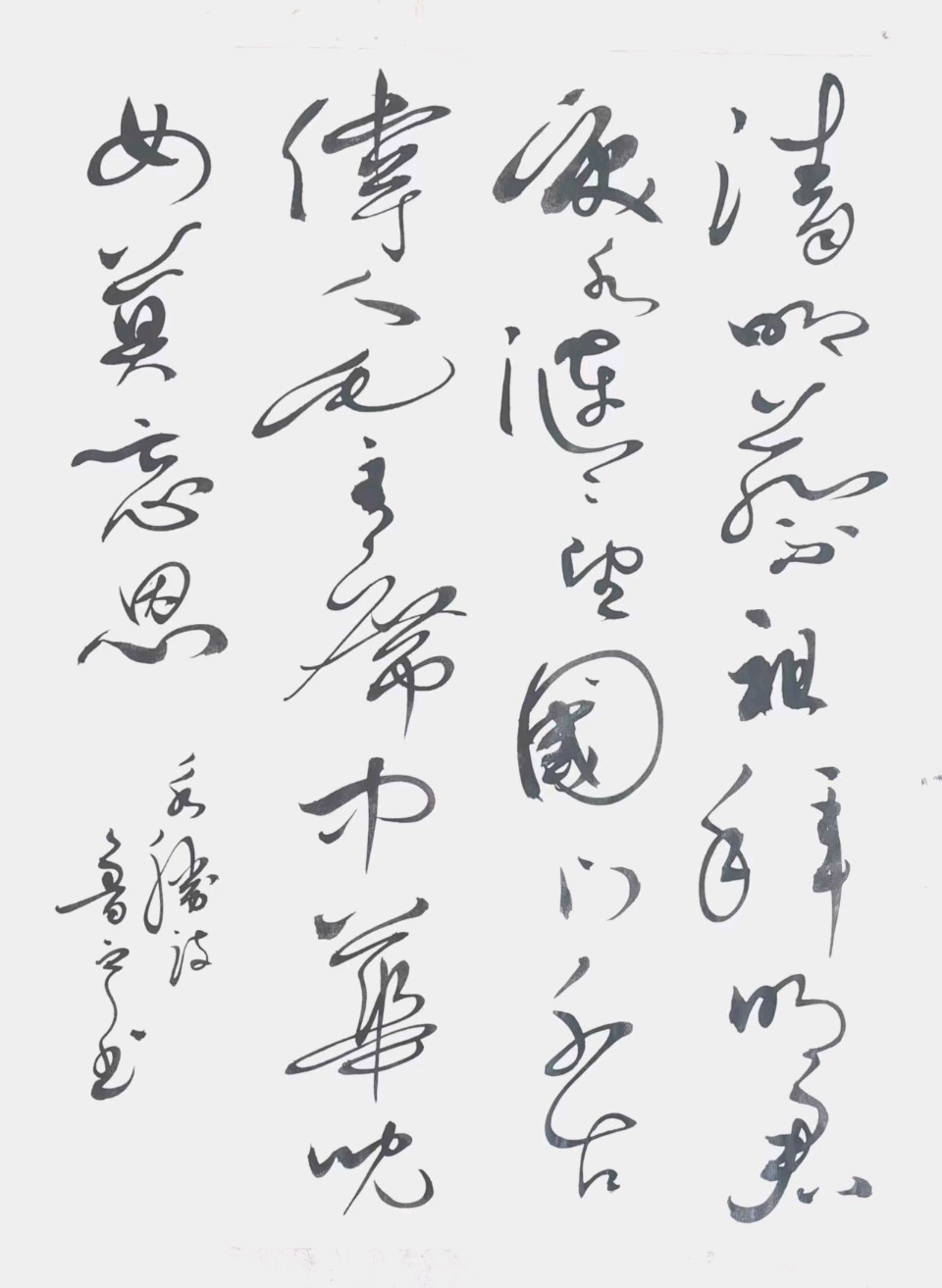 【国学雅韵社】综合刊第60期(图20)