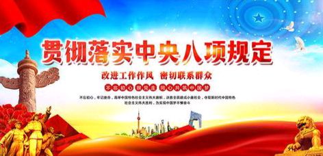 【学习八项规定精神专刊3】《以八项规定“关键子”盘活作风建设“整盘棋”》作者：吴荣生