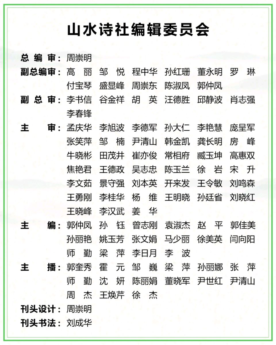 【山水诗社】专刊(总788期)～刘向阳专辑（图19）