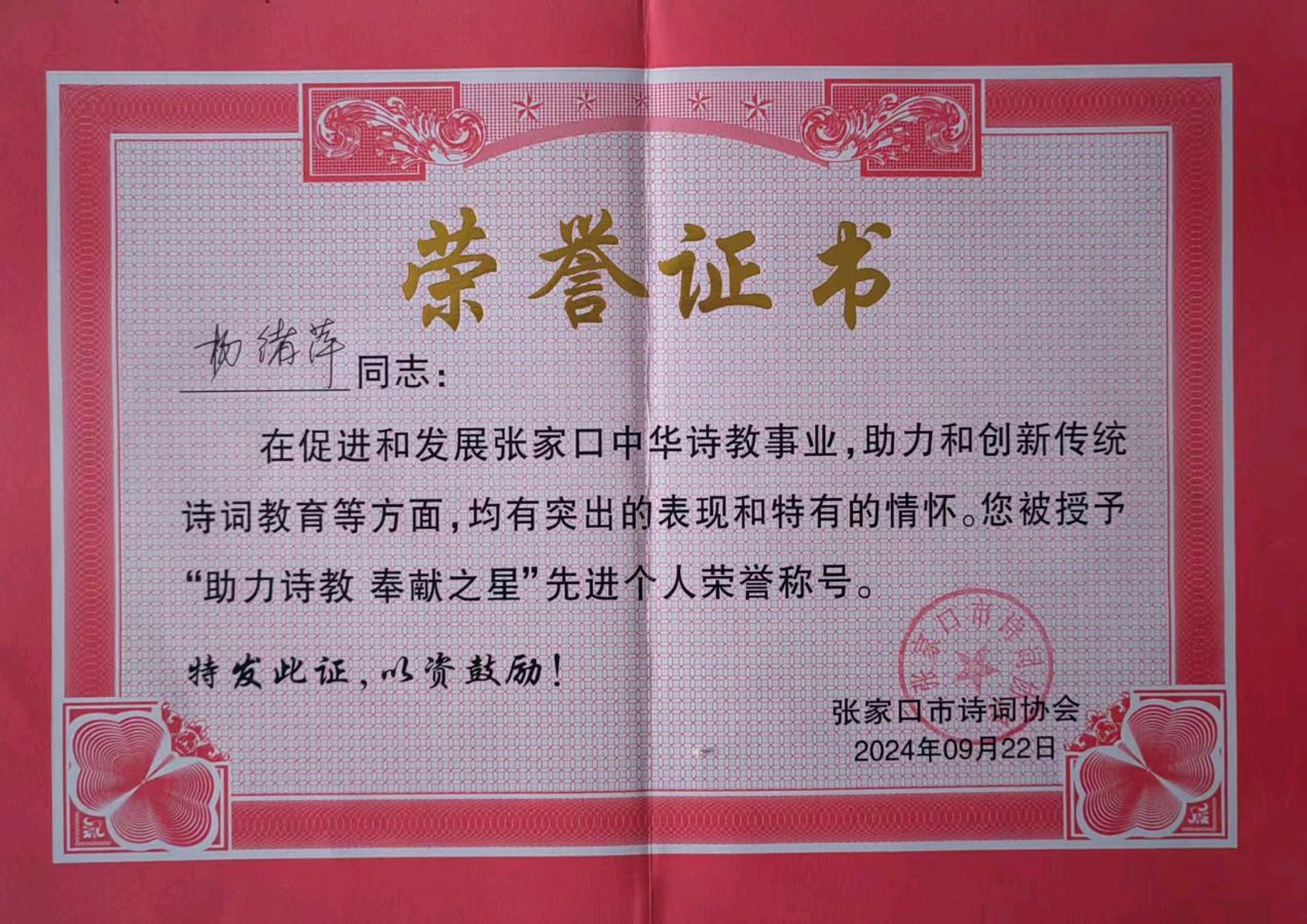 【明心文学】杨绪萍/七律六首 主播/舒然（图12）