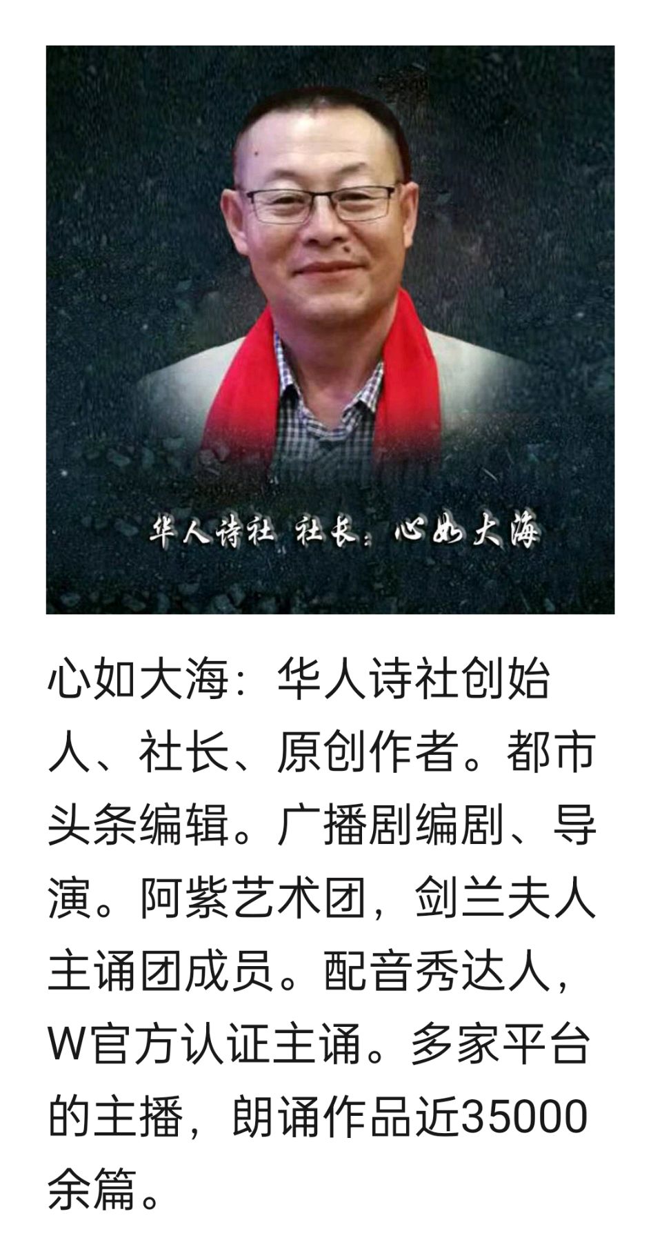 《我的朗诵世界》（三）作者、主播：心如大海 编制：爱的心 审核：李苹 编辑：华人诗社（图4）
