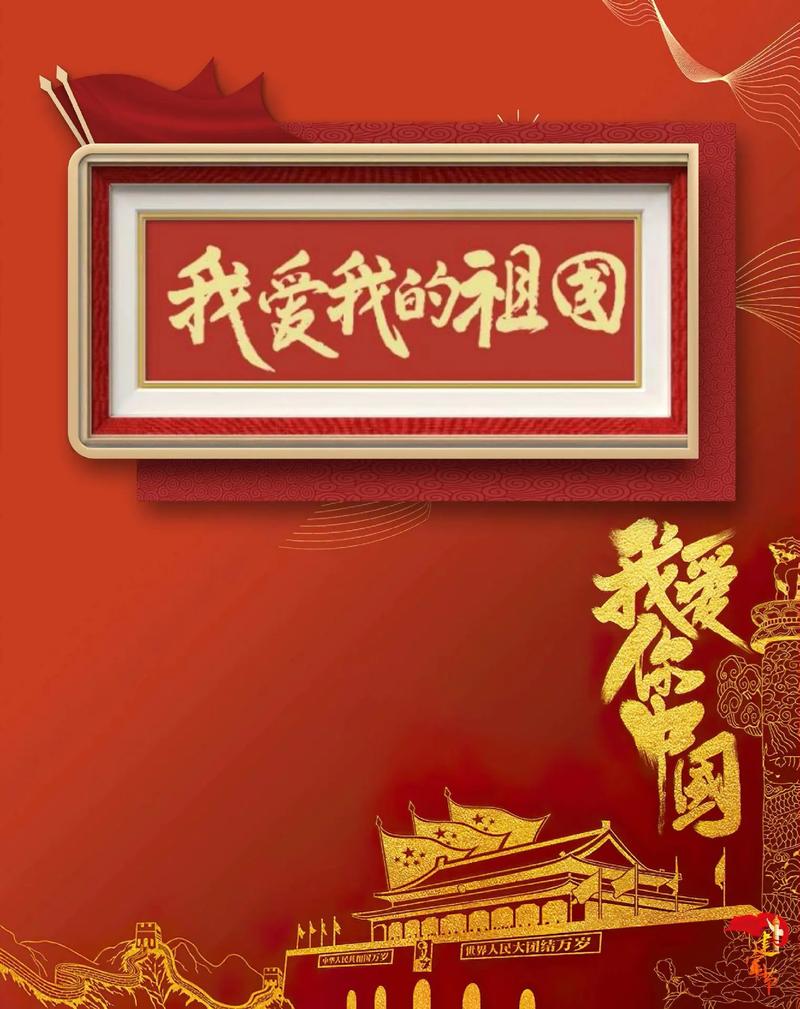 同题诵《我爱我的祖国》 作者:凤雏生(图10)