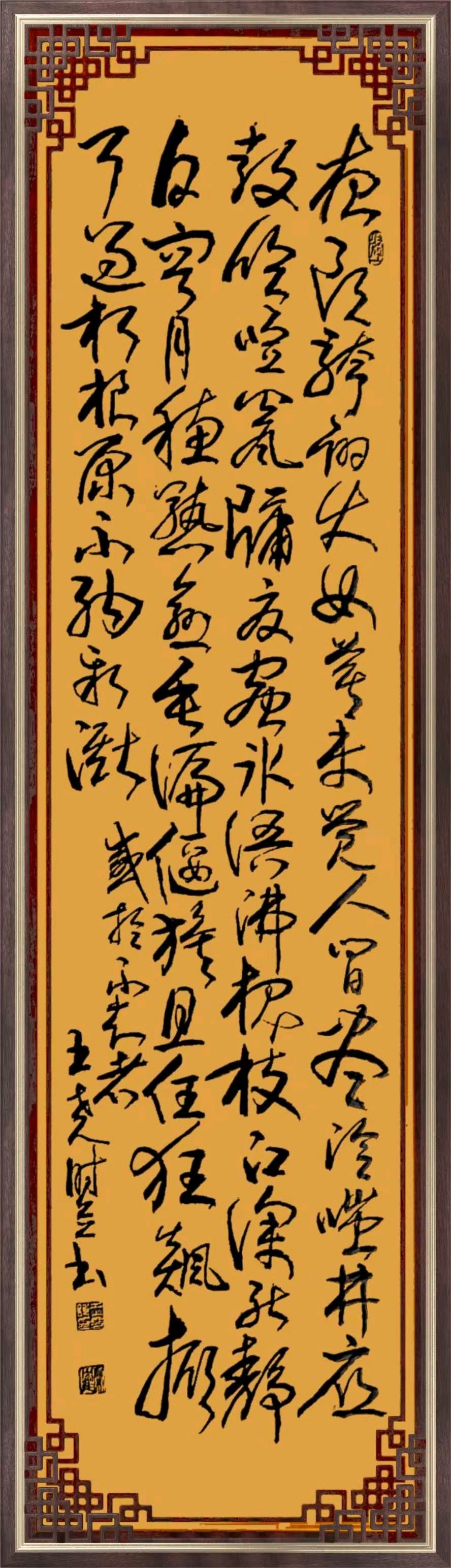 $联机全球发布王尧时老师(书法、诗歌)作品欣赏(图16)