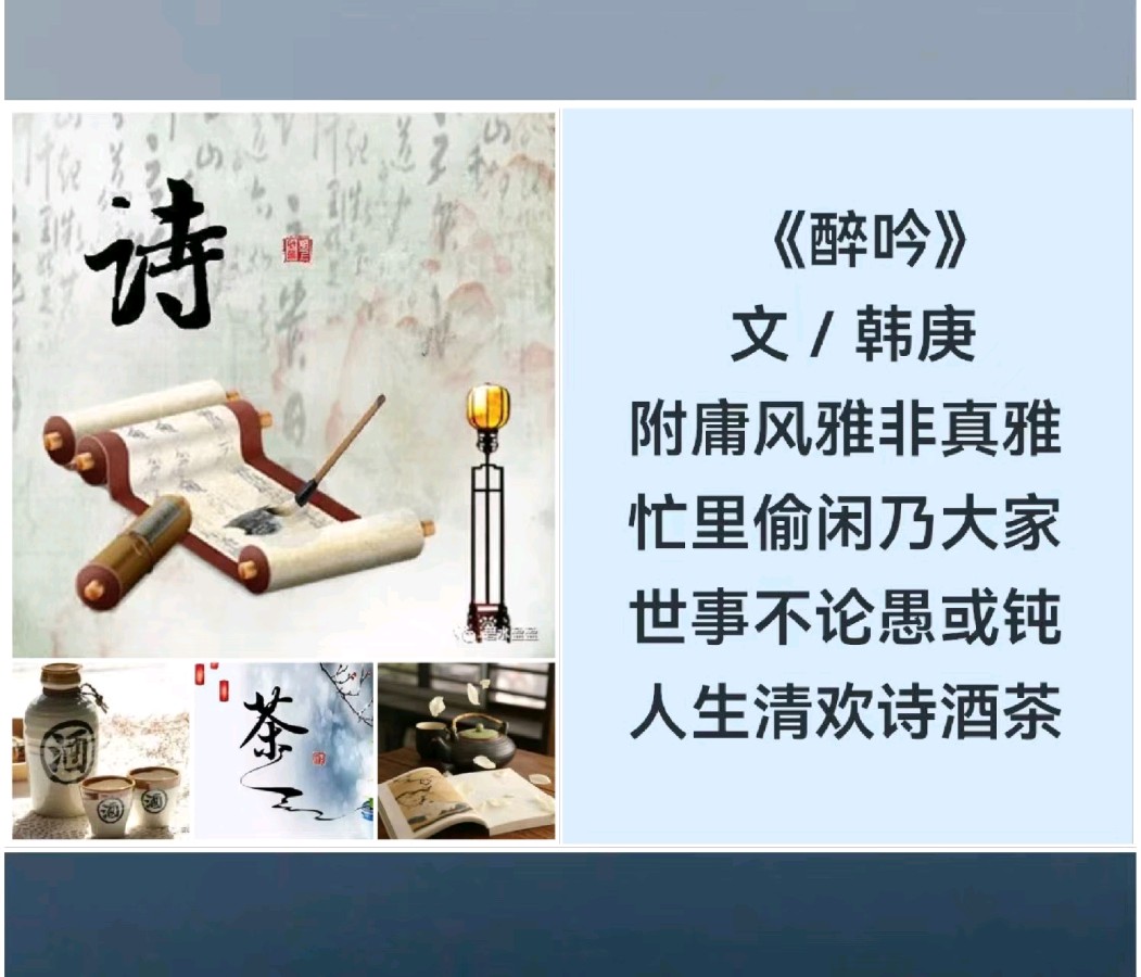 韩庚的《醉吟》