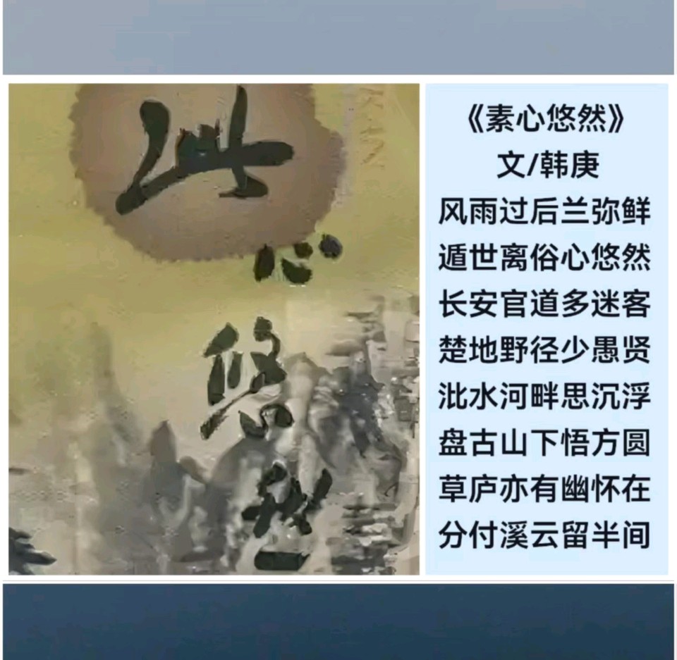 韩庚的《素心悠然》