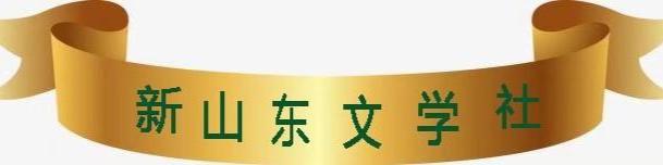 【新山东文学社】《七绝.乙巳晚春咏梨花寄怀(十二首)》作者/辉叔 主播/天空(图2)