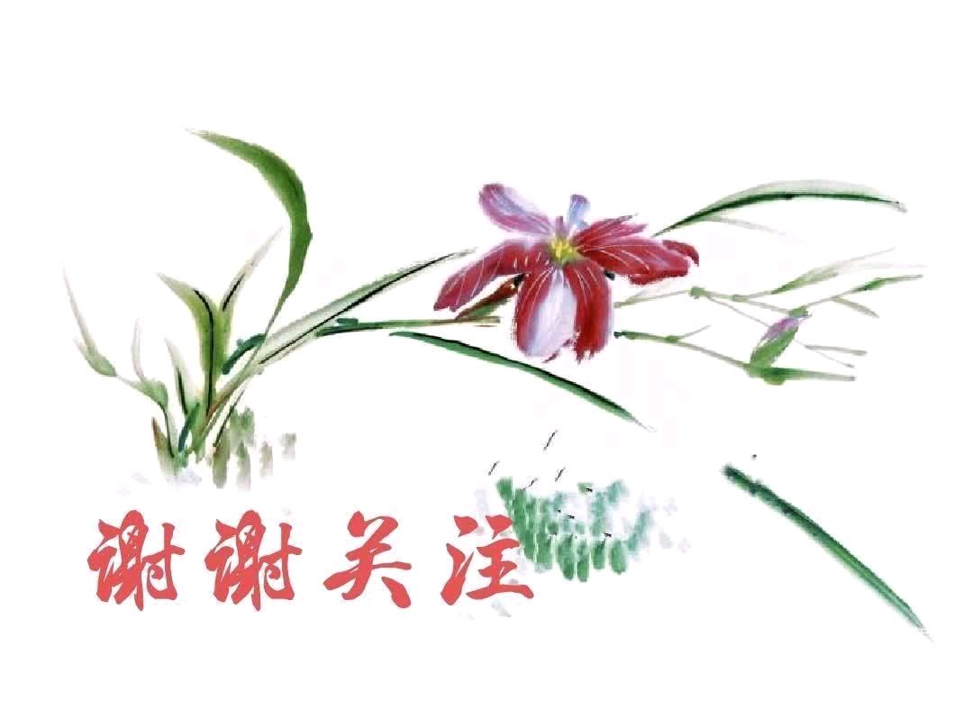 【山水诗社】专刊（总820期）~闫晓梅专辑（图20）