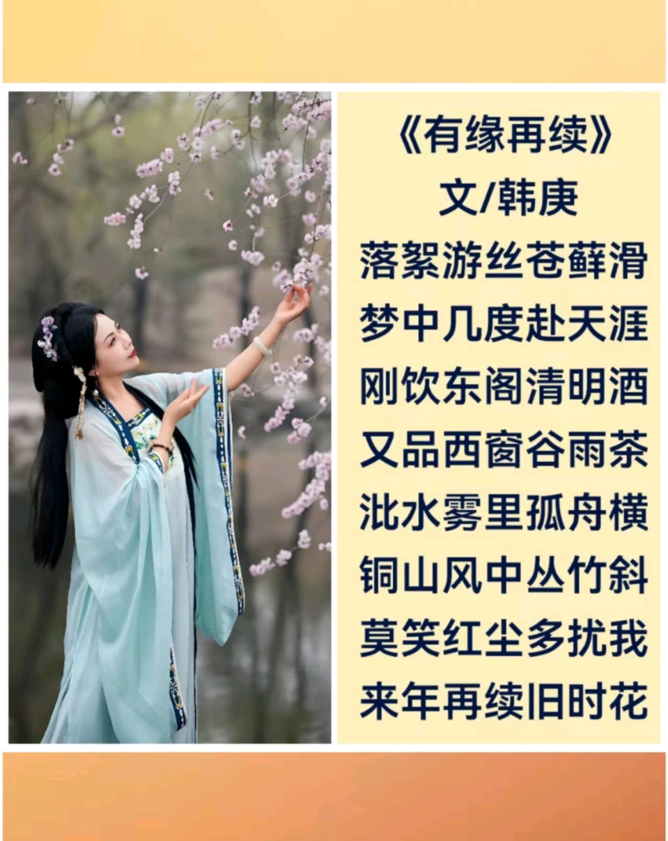 韩庚的《有缘再续》