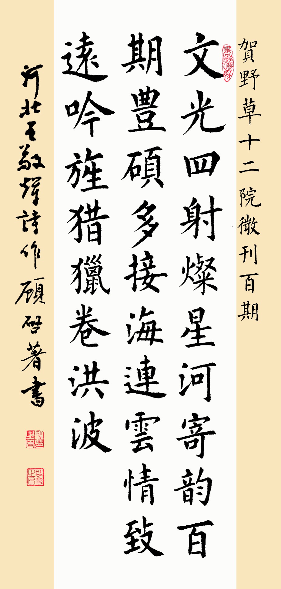 中国楹联野草诗社十二(江苏)研修院0100期微刊《热烈祝贺十二院两年创刊百期》(图15)