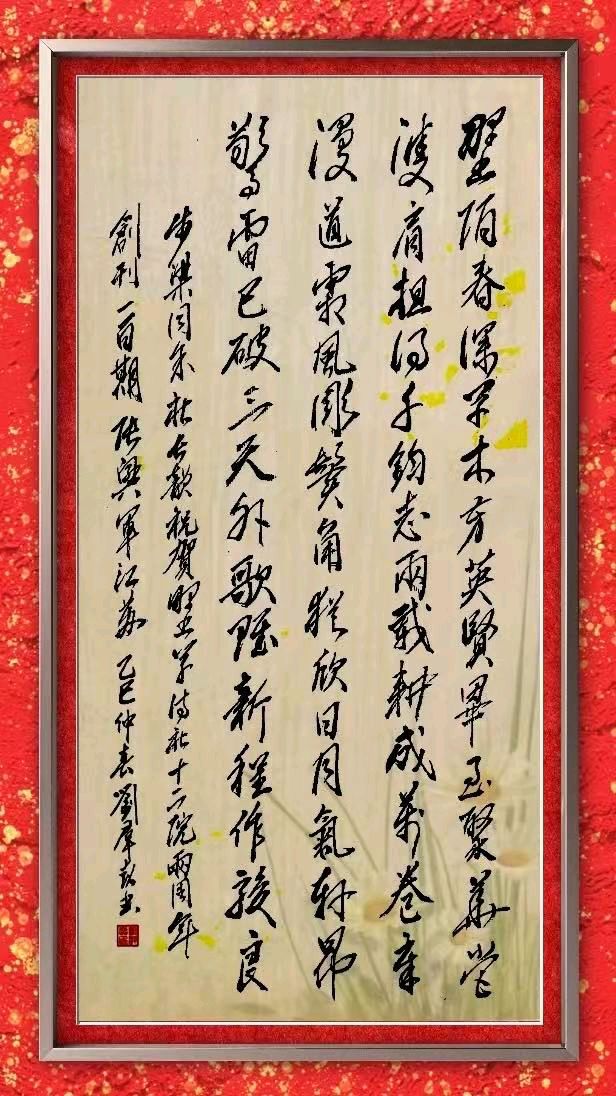 中国楹联野草诗社十二(江苏)研修院0100期微刊《热烈祝贺十二院两年创刊百期》(图27)