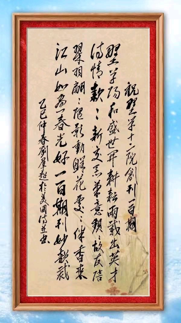 中国楹联野草诗社十二(江苏)研修院0100期微刊《热烈祝贺十二院两年创刊百期》(图44)