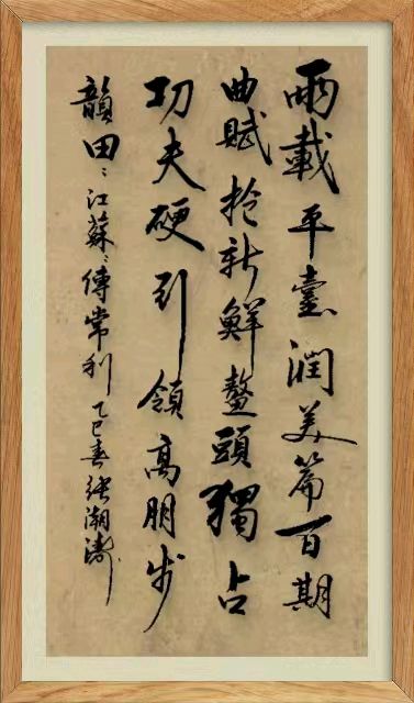 中国楹联野草诗社十二(江苏)研修院0100期微刊《热烈祝贺十二院两年创刊百期》(图115)