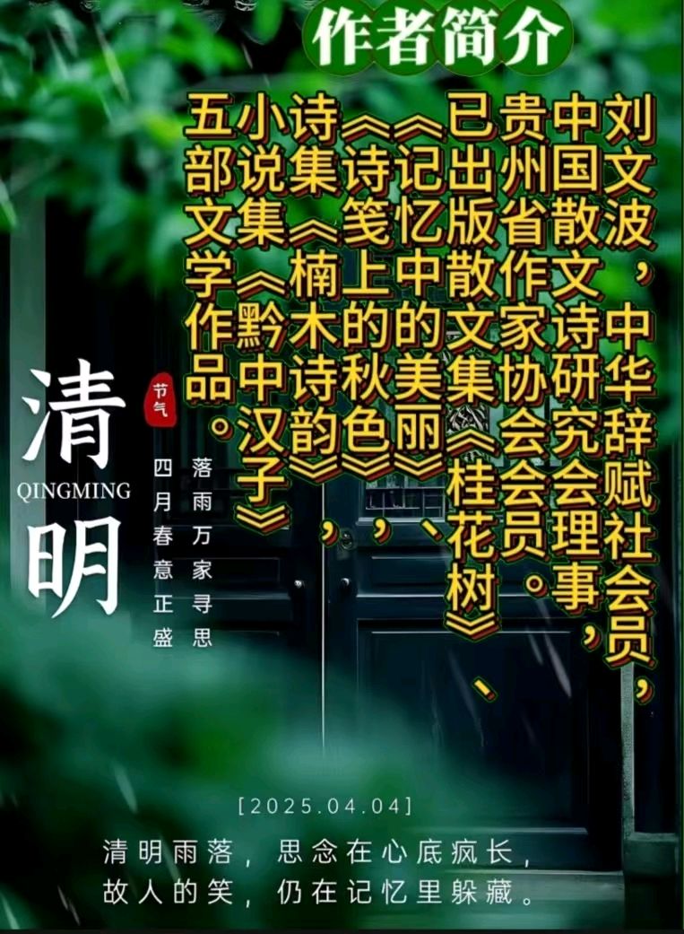 《著名现代诗人刘文波现代古诗七律赏析》作者：刘文波 [中国现代诗歌文化传媒推荐]（图7）