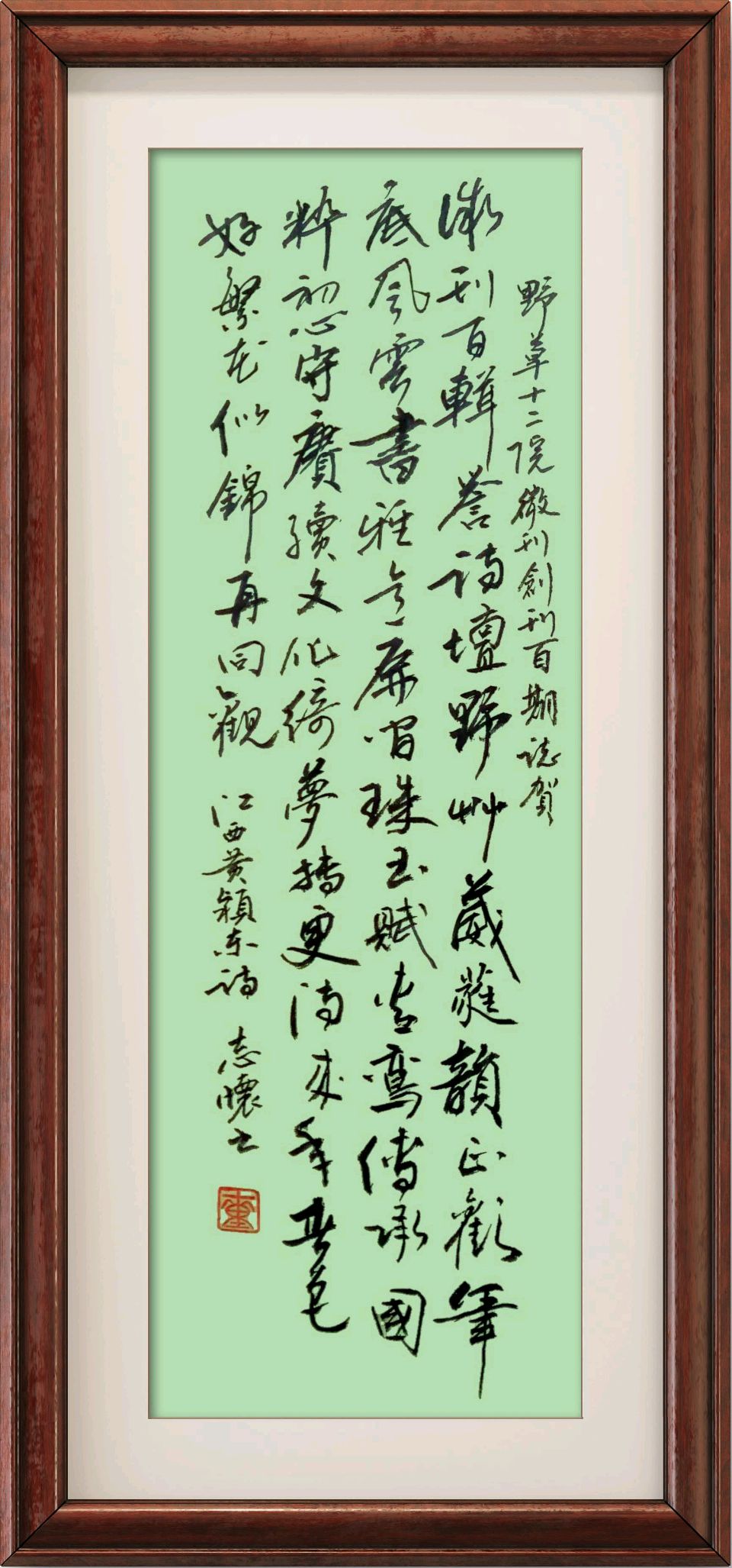 中国楹联野草诗社十二(江苏)研修院0100期微刊《热烈祝贺十二院两年创刊百期》(图90)