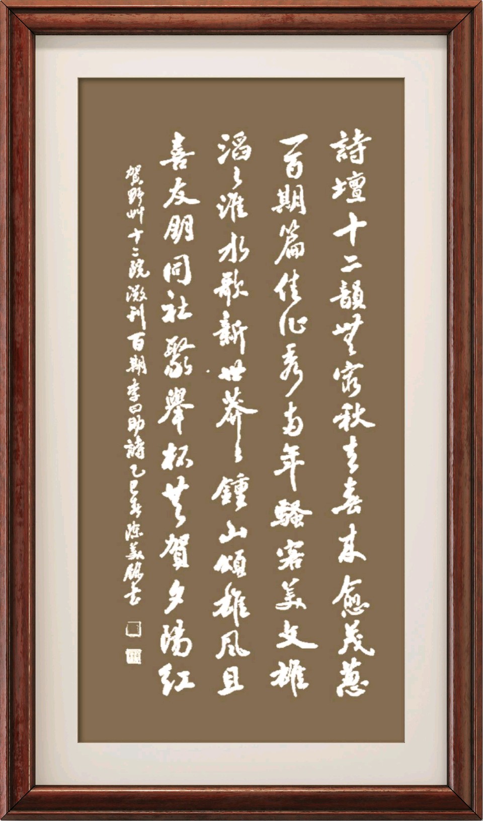 中国楹联野草诗社十二(江苏)研修院0100期微刊《热烈祝贺十二院两年创刊百期》(图89)