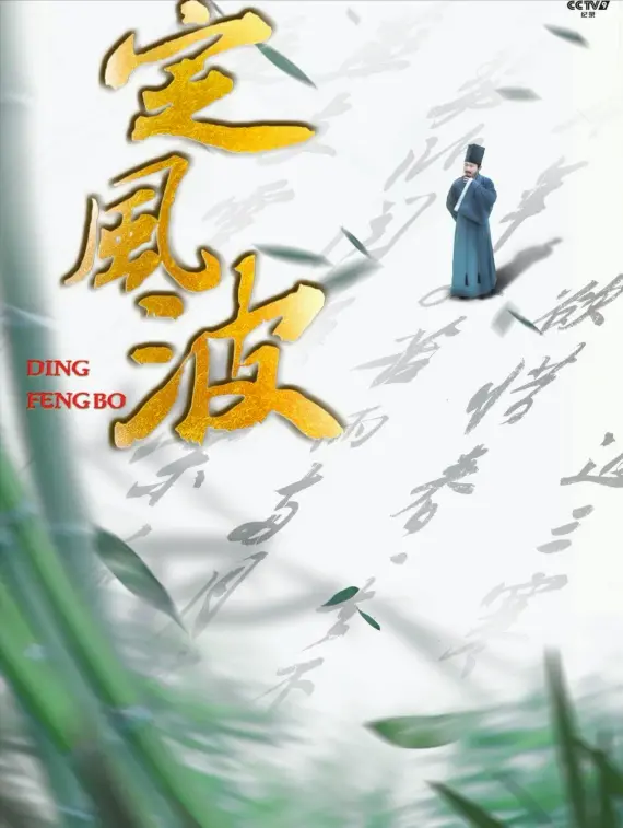 《海风现代诗人现代古诗词牌赏析》作者：王宗先 [中国现代诗歌文化传媒推荐]（图6）
