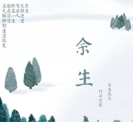 《余生续篇》作者：田歌 [中国现代诗歌文化传媒推荐]（图6）