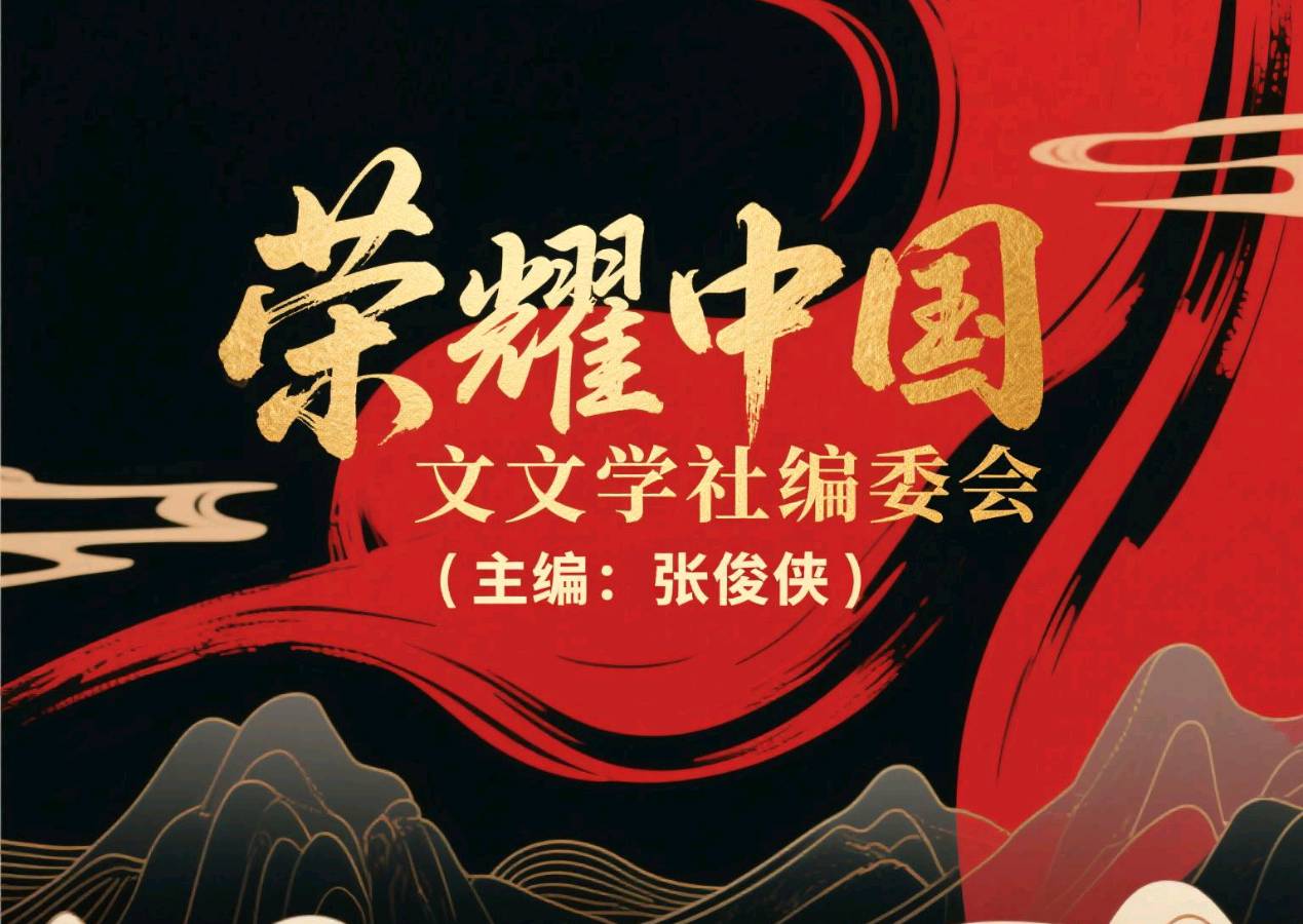 【荣耀中国】文学社*周刊第339期（图11）