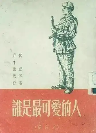 九合群唱和第59期：颂“活烈士”李玉安‖巴彦诗词楹联协会【911】（图5）