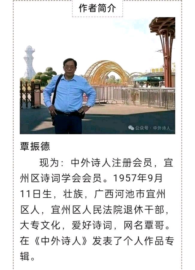 【名家精品】覃振德诗歌专辑008期（图5）