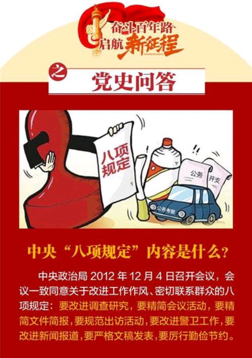 【学习八项规定精神专刊6】一图了解《深入贯彻中央八项规定精神学习教育》如何开展·来源:学习强国（图3）