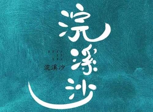《王宗先现代诗人现代古诗词牌赏析》作者：海风 [中国现代诗歌文化传媒推荐]（图7）