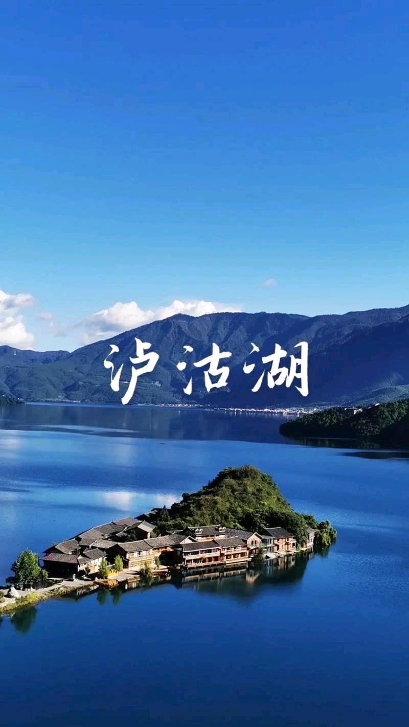 高山流水-川西十日之静谧泸沽湖～词◑严天翔（图8）