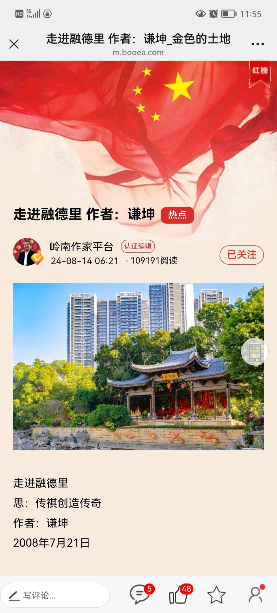 《晋粤作家平台》更名为《晋粤传奇平台》通告说明 文/谦坤 晋粤传奇平台（图17）