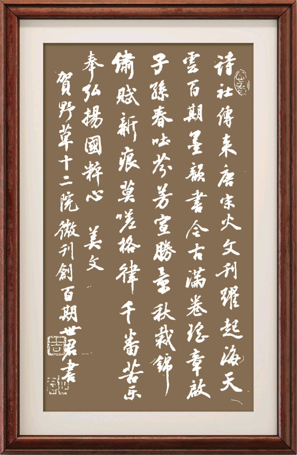 中国楹联野草诗社十二(江苏)研修院0100期微刊《热烈祝贺十二院两年创刊百期》(图23)