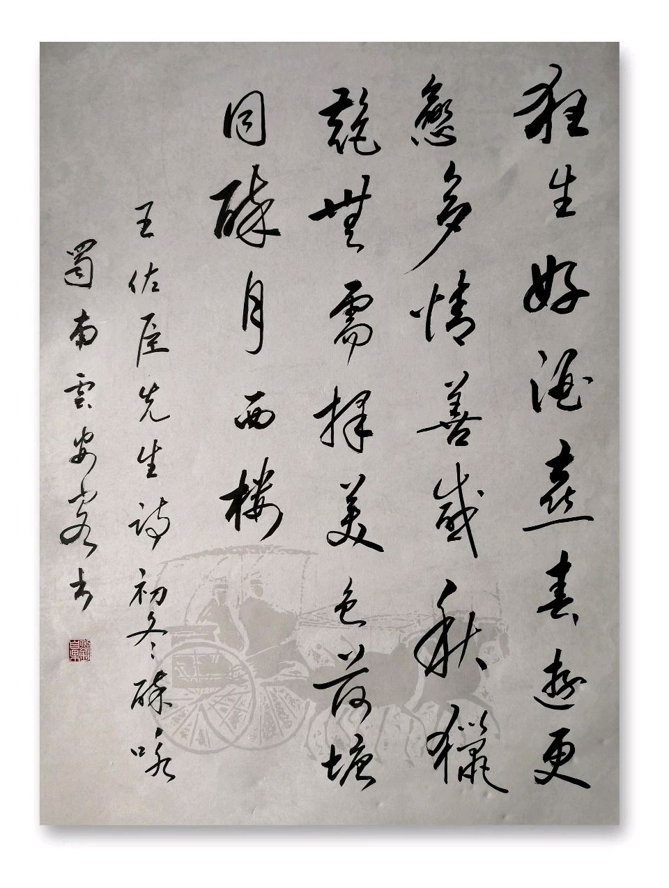 王佐臣 诗选《江南诗絮文化中心》授权发布(图2)