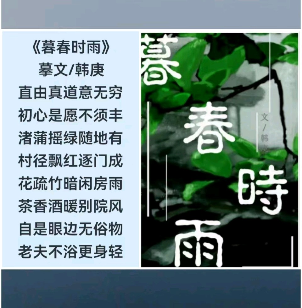 韩庚的《暮春时雨》