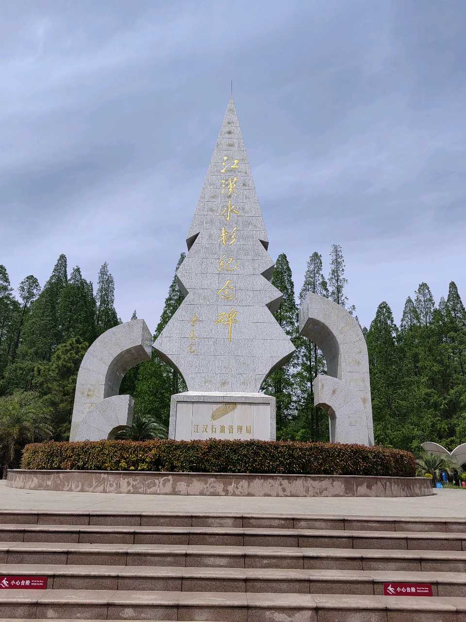 天门市诗词楹联学会应邀赴潜江市参观学习采风交流 【天门头条】（图19）